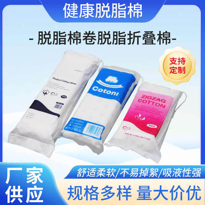厂家供应50-100克脱脂折叠棉美容清洁医用脱脂棉