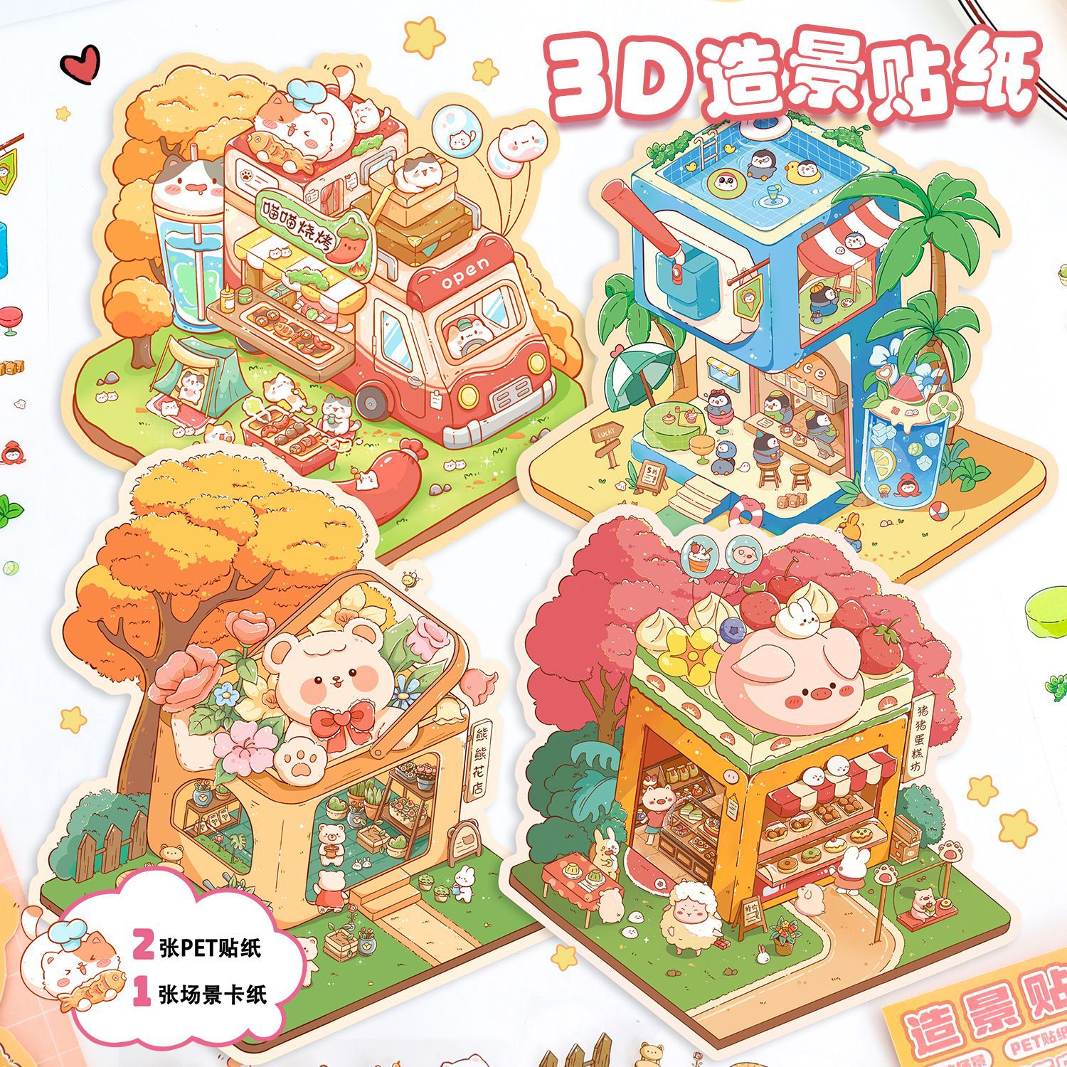 跨境卡通造景贴纸新款3D立体手帐贴纸可爱微缩小场景贴画diy粘贴