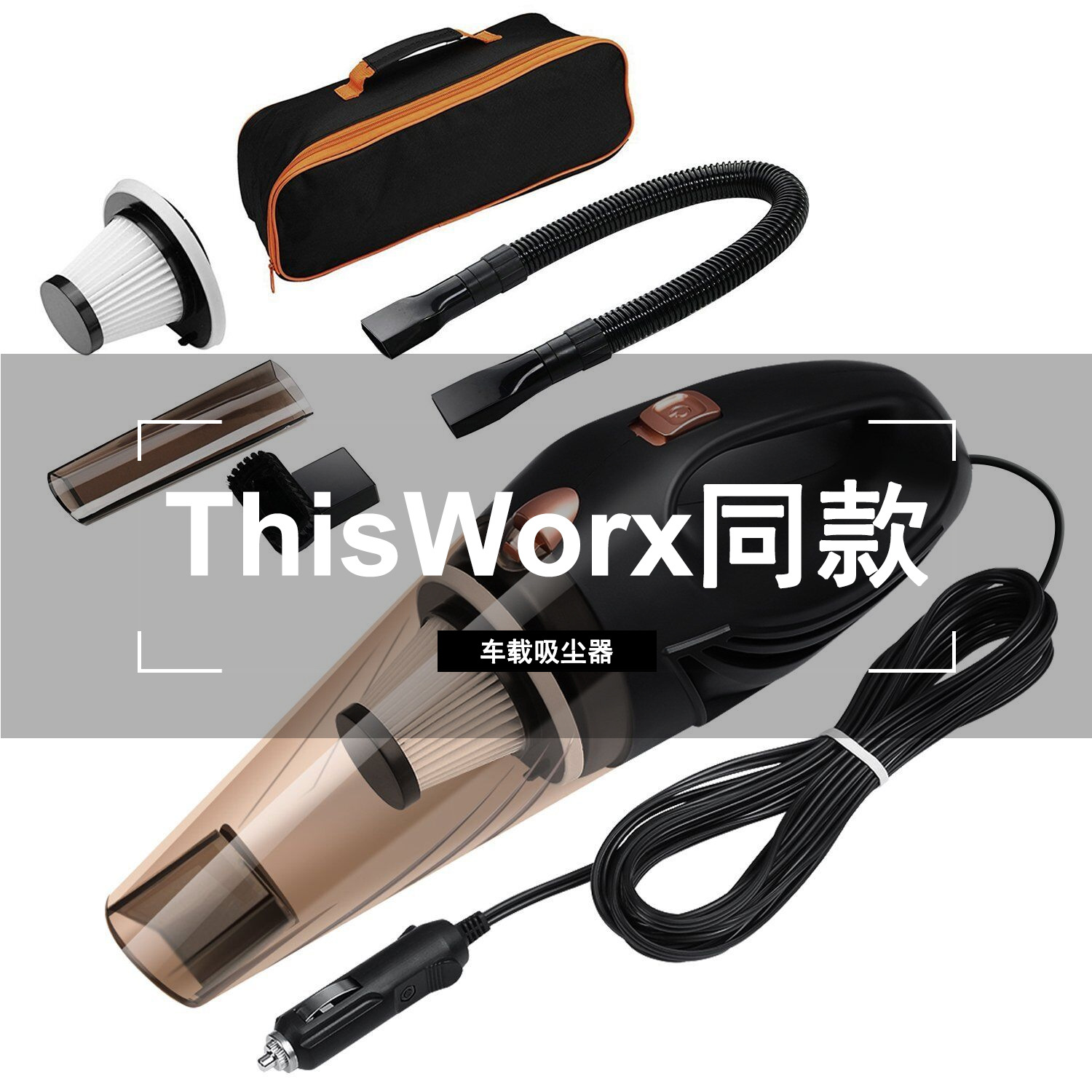 车载吸尘器汽车礼品12v大吸力干湿两用吸尘器便携车用汽车吸尘器图