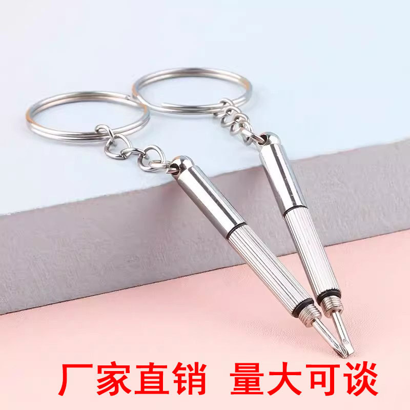 多功能镜螺丝刀便携式一字十字无框镜框六角套筒三合一螺丝刀