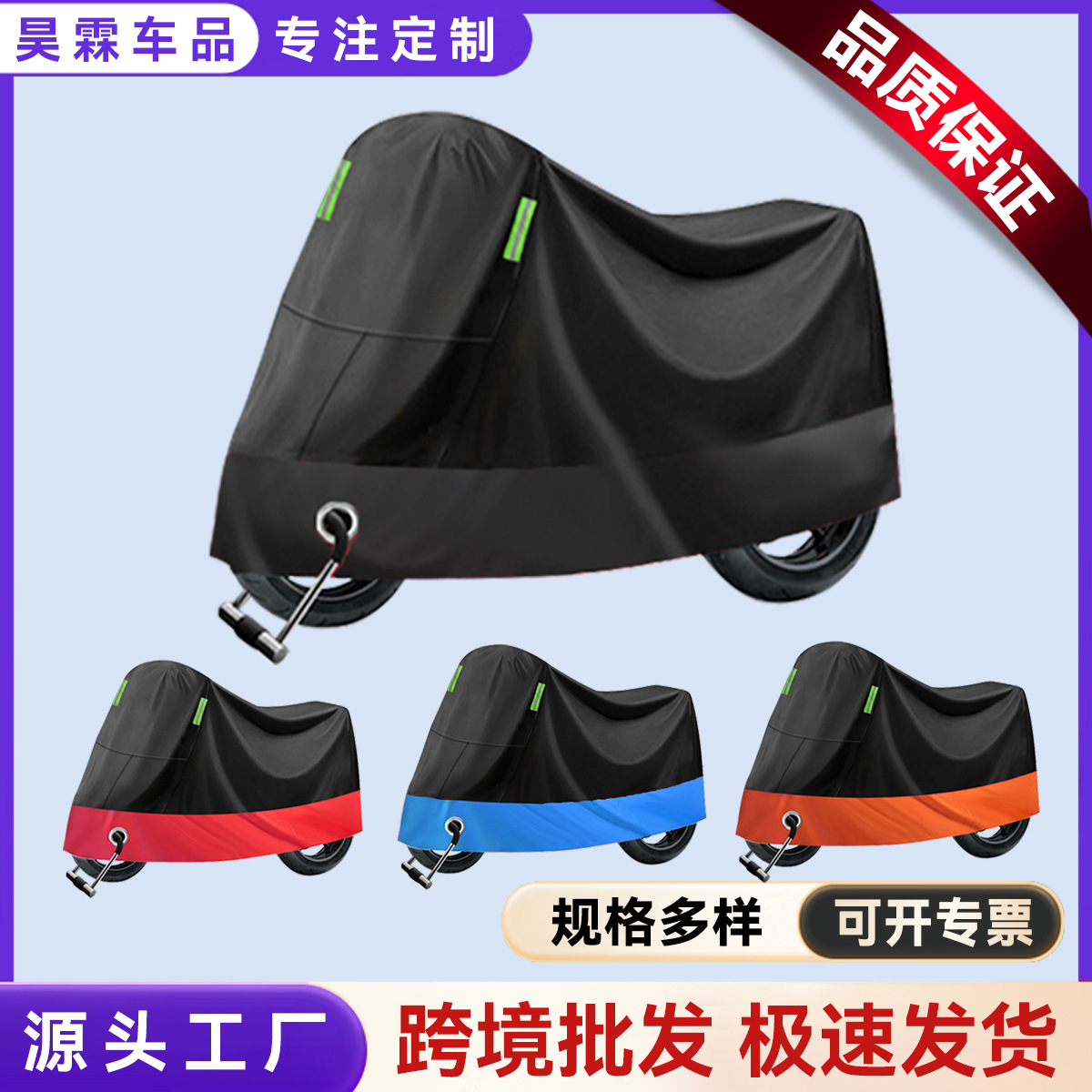 Hot-selling motorcycle covers, rain, sun and dust covers, thickened electric vehicle covers and full vehicle sun protection covers are available in stock