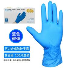 一次性手套丁腈蓝色加厚食品级高弹丁晴橡胶防护乳胶劳保家用家务