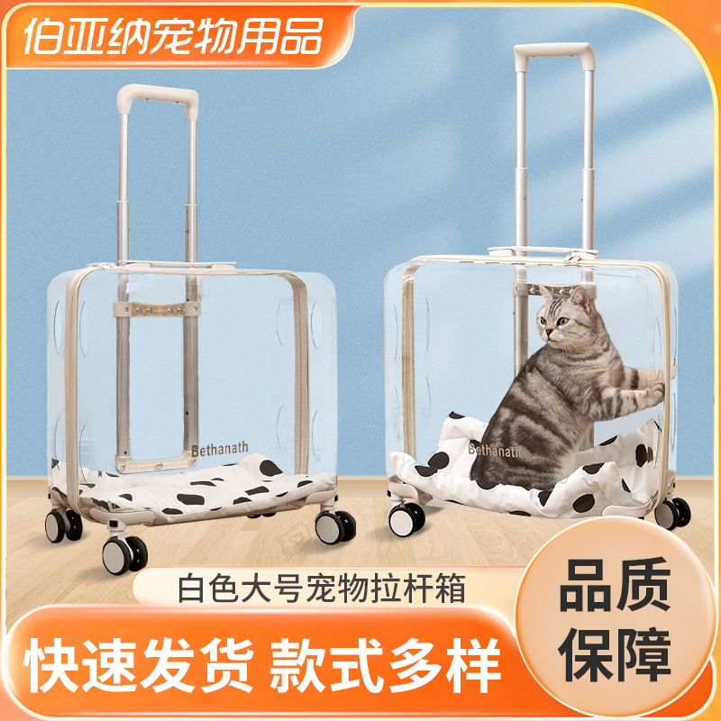 透明舒适大号白色宠物拉杆箱户外便携宠物行李箱户外旅行宠物用品
