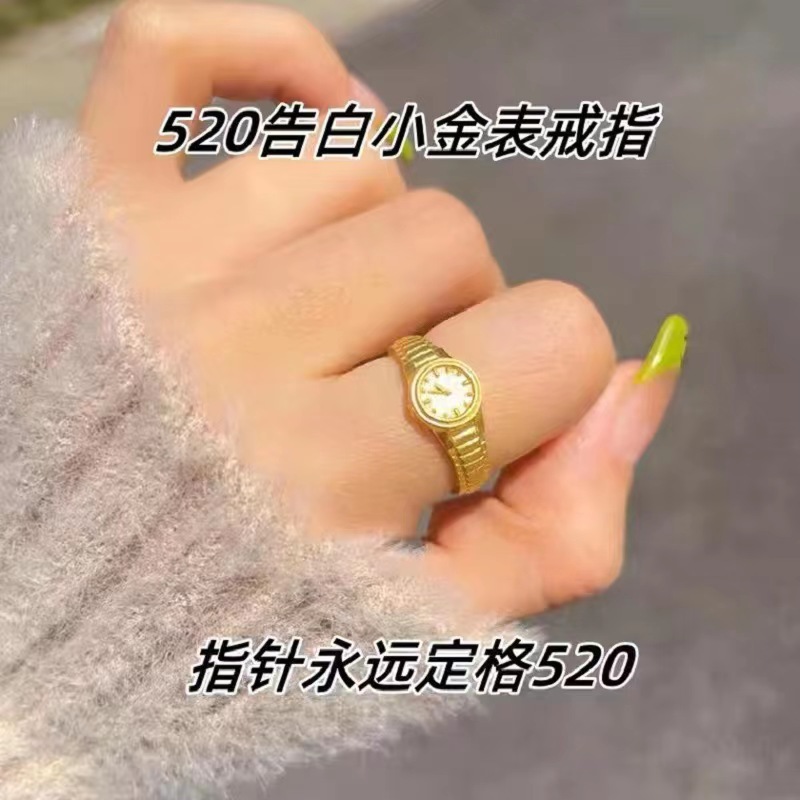 小红书小金色表520时钟情人节新款手表戒指告白表白同款开口指环