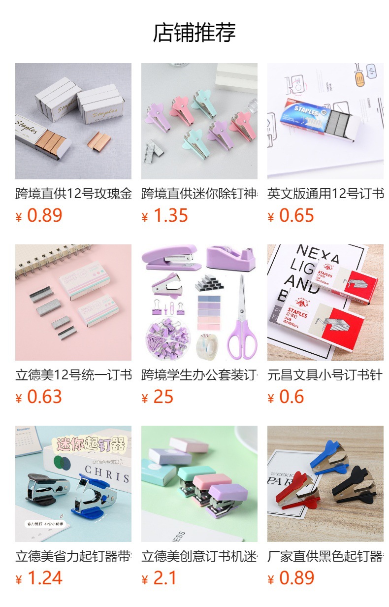 厂家直供订书针1000枚盒装小号迷你10号订书钉办公装订订书机订子详情1