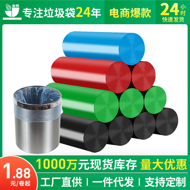 厂家批发家用办公一次性垃圾袋 连卷垃圾袋45*50彩色分类垃圾袋