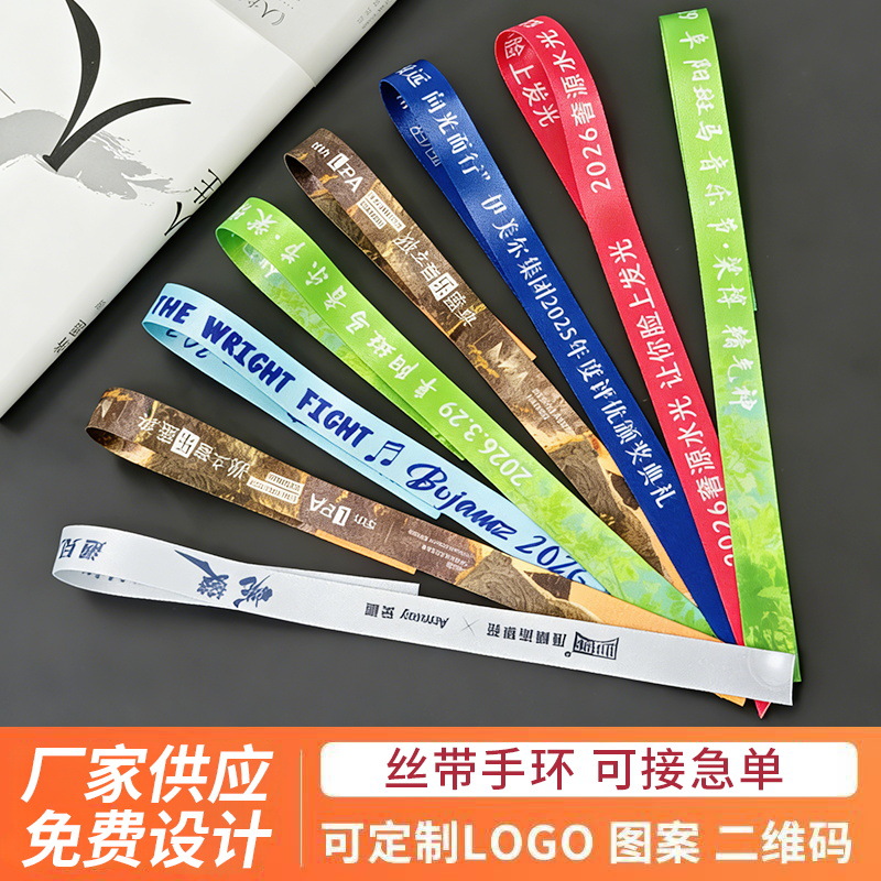 一次性手环定制电音乐节演唱会活动入场识别门票签到丝带手环腕带