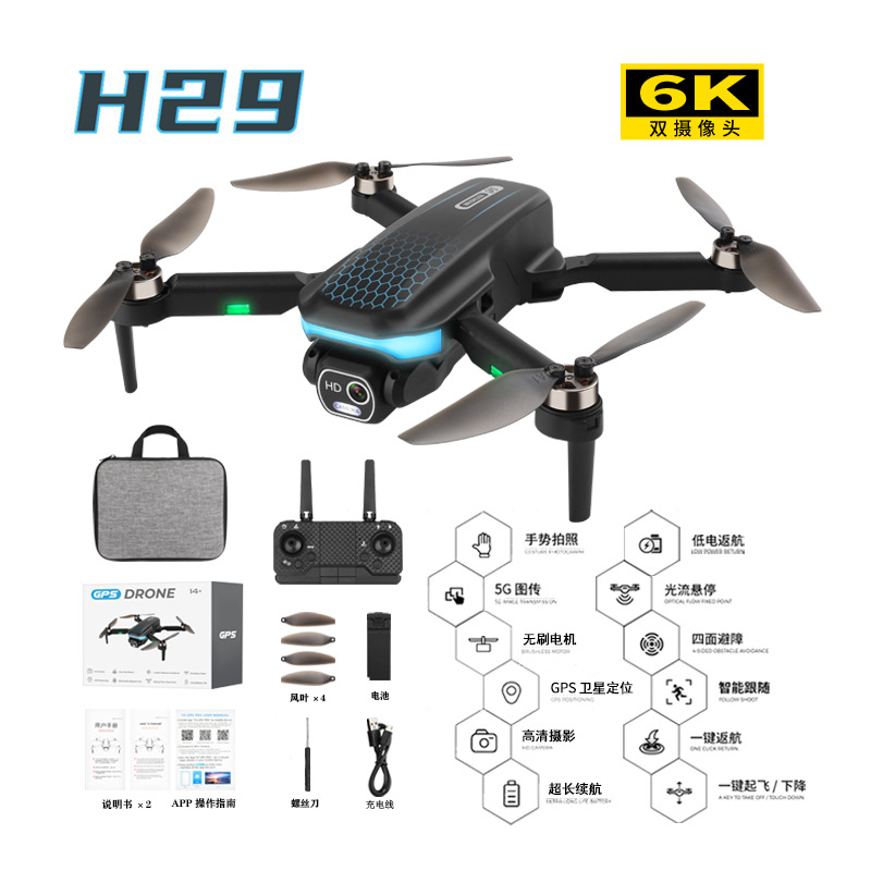 H29无刷GPS遥控飞机电调高清摄像头航拍长续航跨境避障，无人机