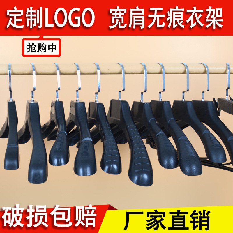 【批发】厂家直销宽肩防滑无痕黑色塑料衣架服装店衣撑男女装西装衣挂裤架