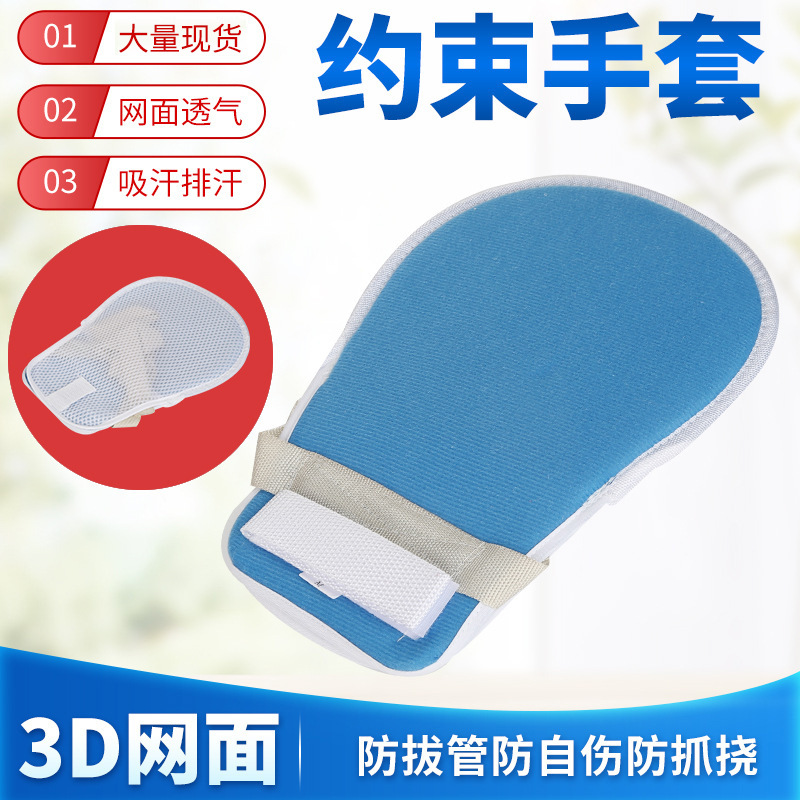 Elderly people wear hand restraint gloves to prevent tube removal and forearm fixation straps to prevent tube removal. Single tube price