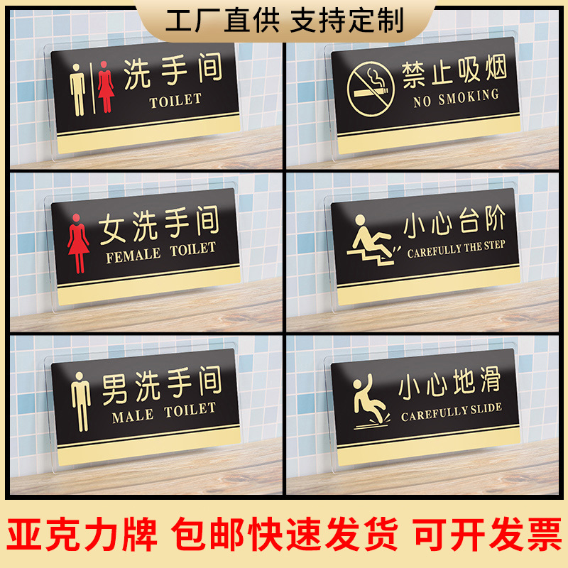 厕所标牌亚克力洗手间指示牌 男女卫生间 禁止吸烟牌标识门牌制做
