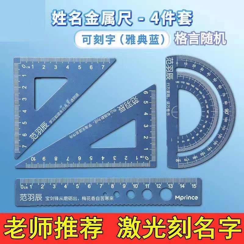 Aluminum alloy ruler set, laser engraving ruler four-piece set, primary school students' special set of triangular rulers, drawing tools wholesale details Picture