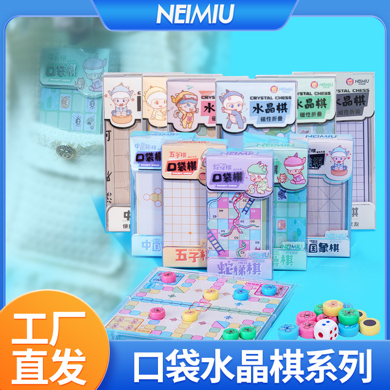 磁性折叠棋口袋便携棋迷你水晶飞行棋蛇梯棋象棋斗兽棋五子棋跳棋