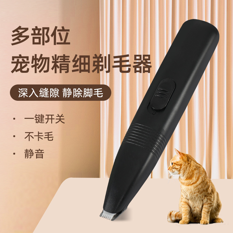 Pet hair trimmer and shaver, dry battery type pet foot hair trimmer and shaver manufacturer for sale