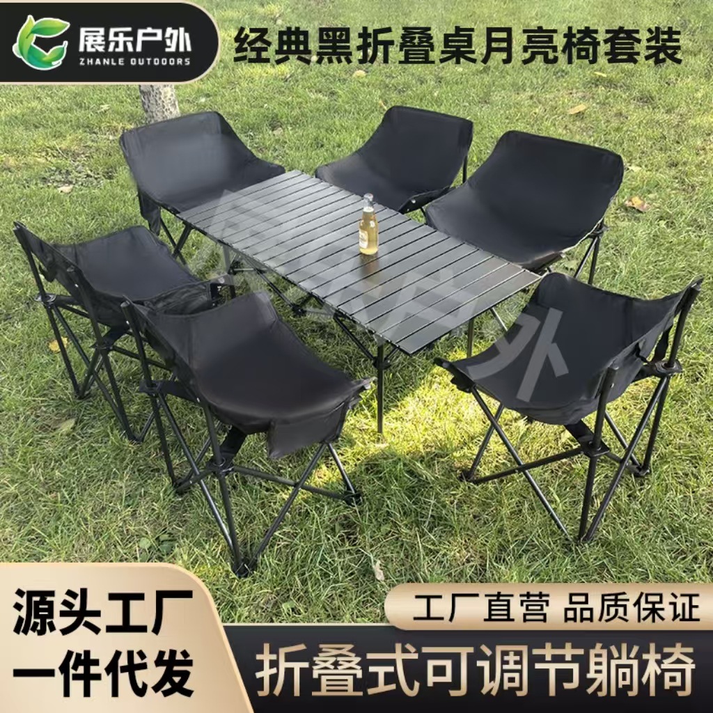 户外经典黑折叠桌月亮椅套装露营折叠桌子夜市桌野营折叠蛋卷餐桌