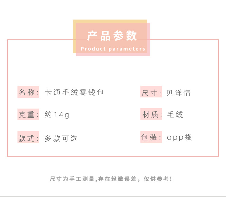 可爱卡通毛绒零钱包迷你软萌动物硬币收纳包学生便携耳机包钥匙包详情26
