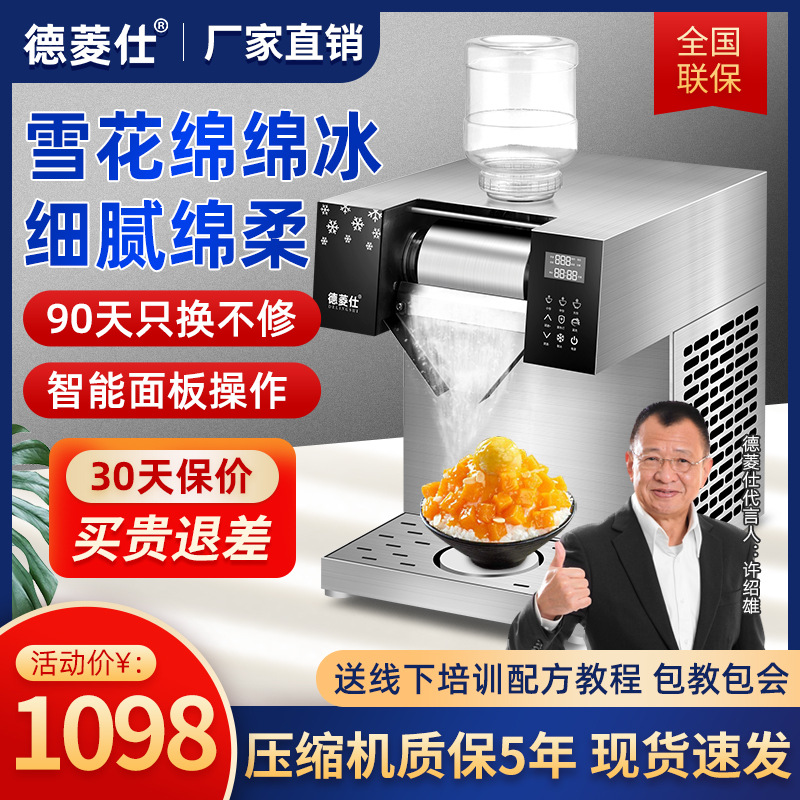 商用雪花冰机制冰机小型冰沙刨冰机绵绵冰机韩式网红奶茶店雪冰机图