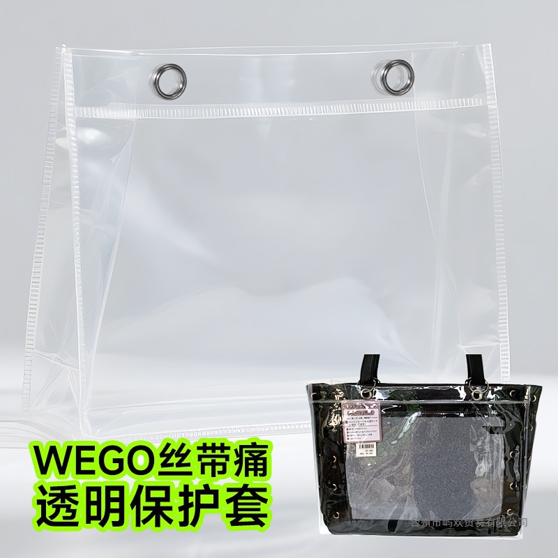 WEGO Ribbon Pain S size transparent pvc protective case, new and old versions universal Tote bag shell, pain bag protection dust-proof bag