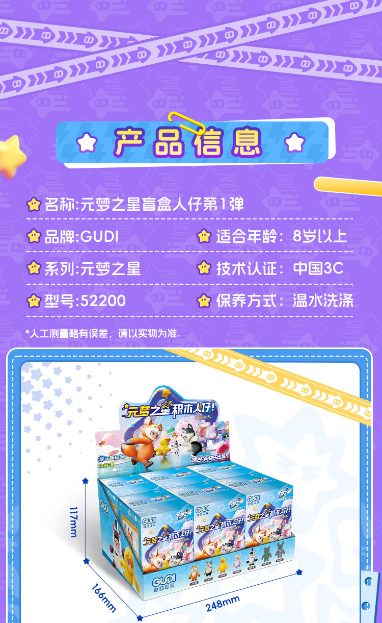 古迪儿童正版授权元梦之星积木人仔盲盒男孩女孩拼装手办玩具礼物拼装积木详情12