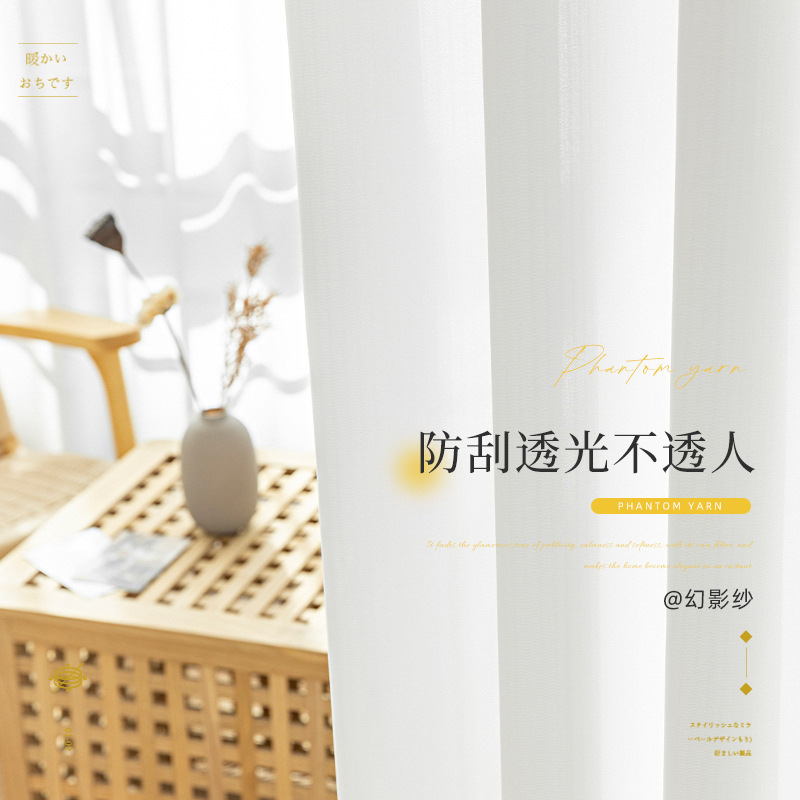 幻影纱窗帘透光不透人纱帘白纱台半遮光沙飘窗窗户北欧简约纱幔