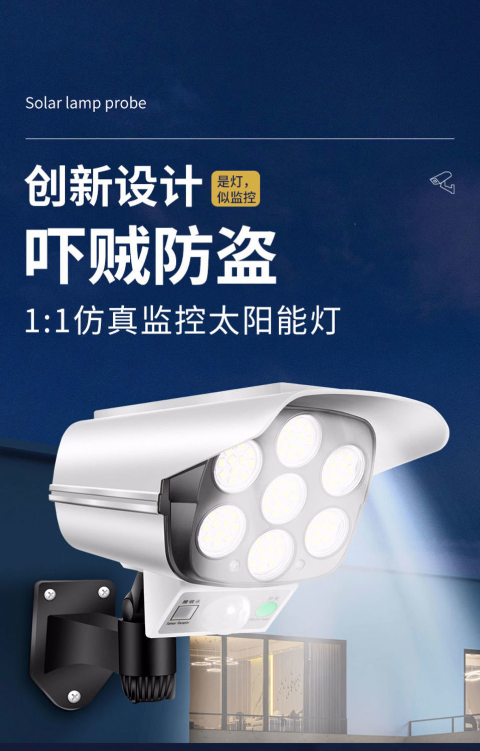太阳能照明灯仿真监控灯摄像头灯感应道路灯防水家用户外庭院壁灯详情4