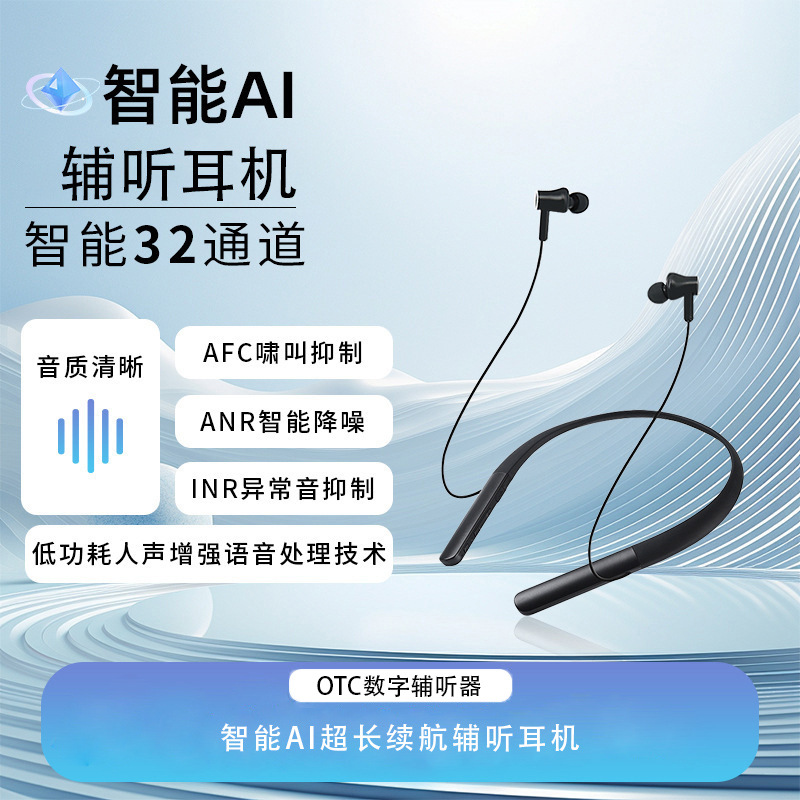 跨境专供亚马逊挂脖式辅听耳机老年人助听耳机AI智能听损辅听器