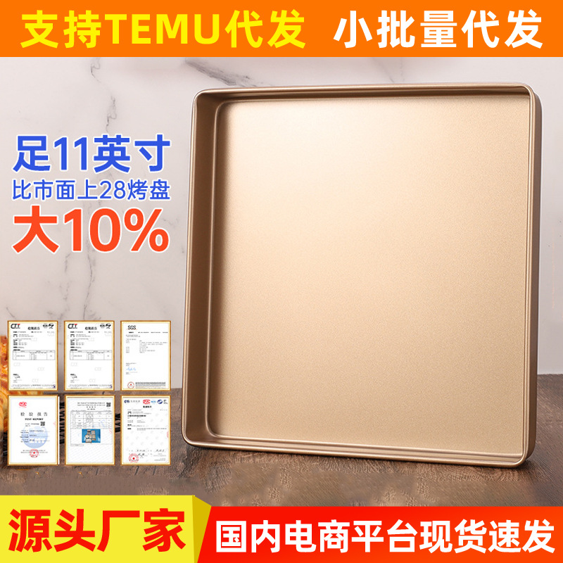 28cm烤箱烤盘毛巾卷蛋糕模具11寸方形家用雪花酥烘焙模具烘焙用品