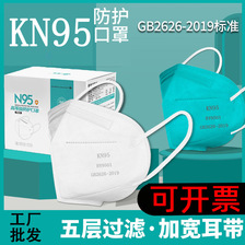 KN95口罩国标五层防护男女一次性防尘透气防工业粉尘3D立体GB2626
