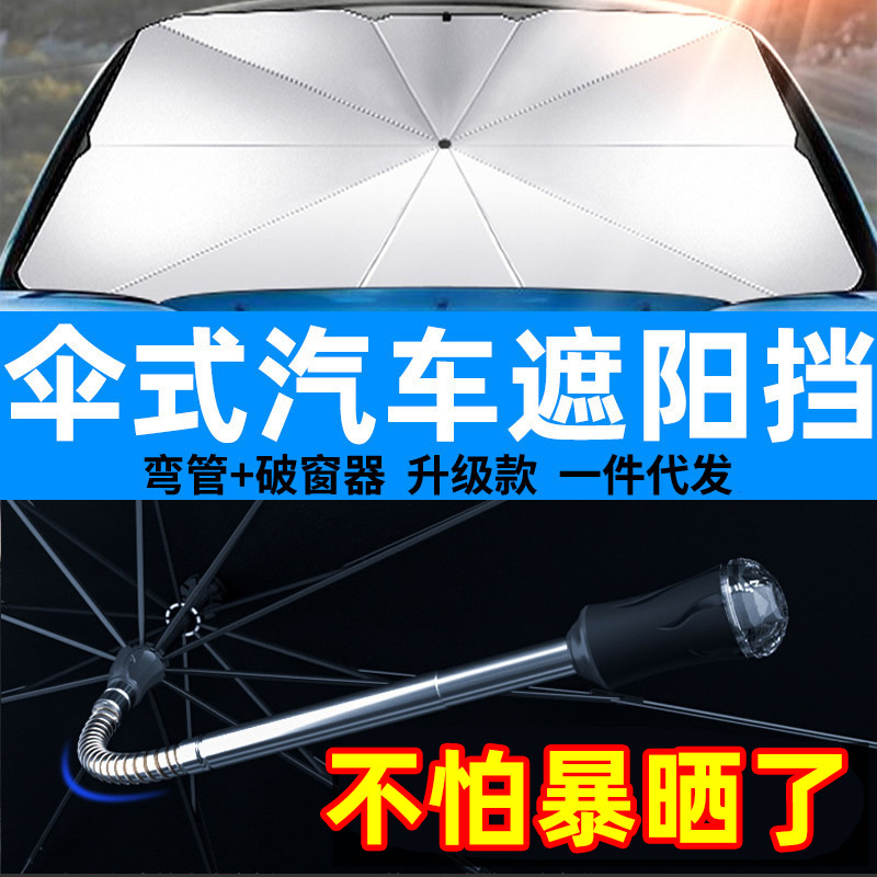 伞式汽车遮阳挡弯管遮阳伞车用遮阳板适用特斯拉Model太阳挡