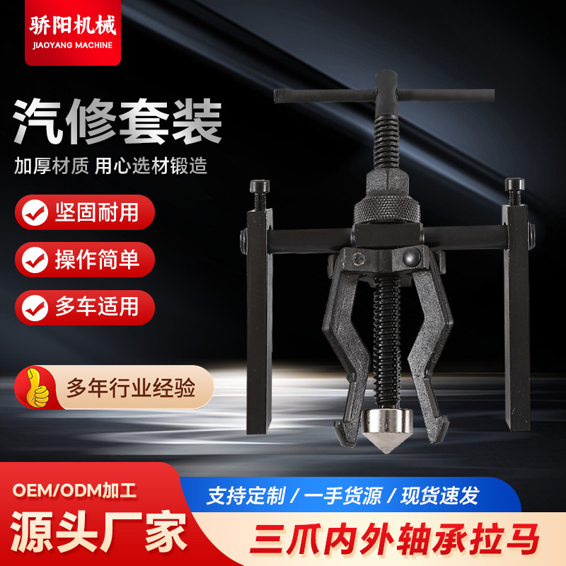 Three-jaw puller bearing puller disassembly tool, inner bearing puller disassembly tool, wholesale of auto repair tools