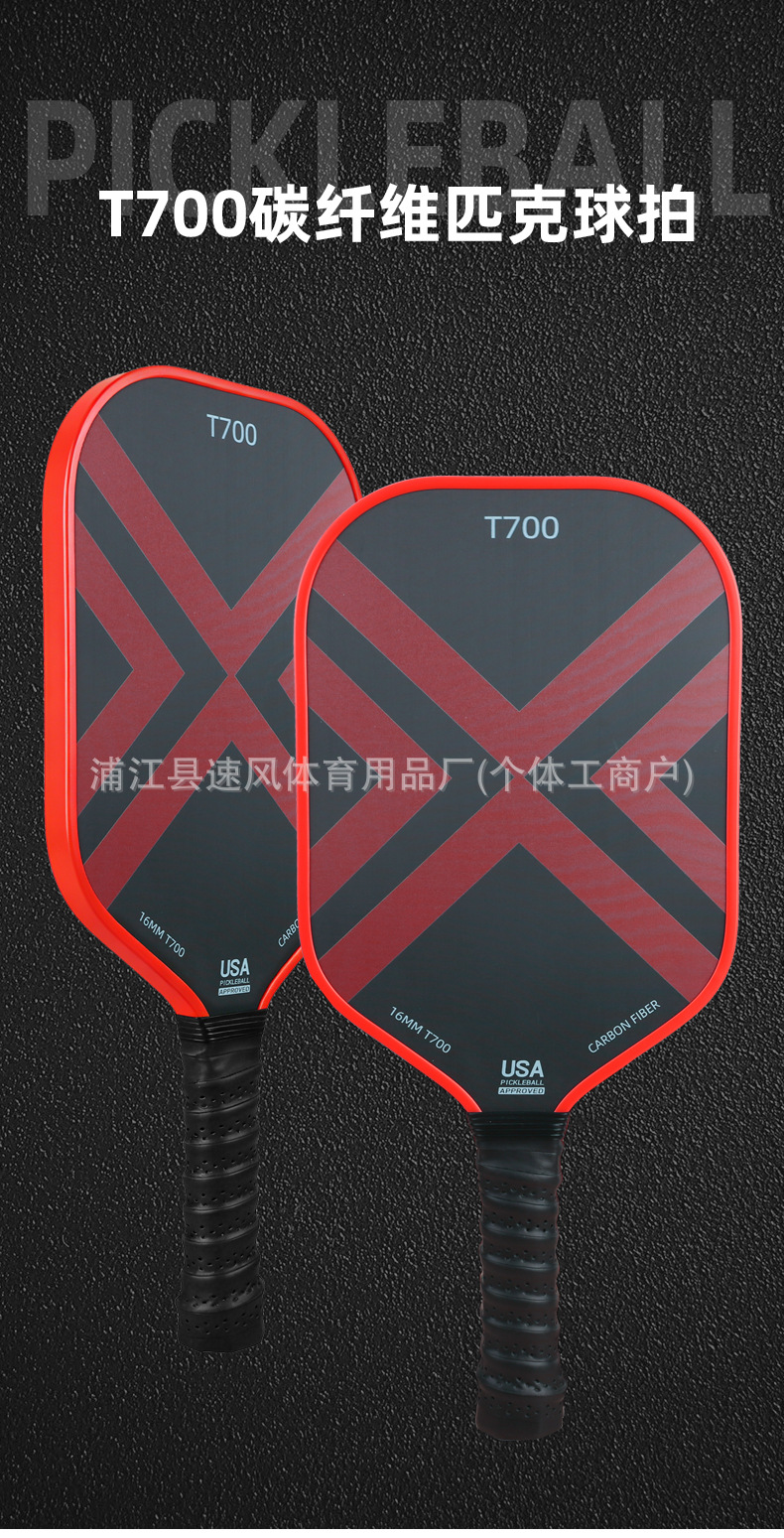匹克球拍T700碳纤维细磨砂套装儿童成人运动专业赛事匹克球拍详情1