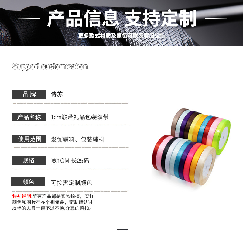In stock: 1cm ribbon, silk ribbon, flower cake, gift box, packaging, woven ribbon, satin ribbon, wedding decoration, wedding candy box, ribbons Specification image