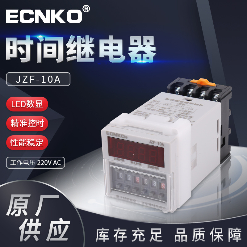 JZF-10A正反转时间继电器 电机正反转