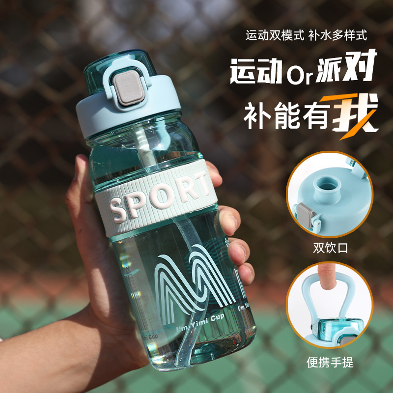 Tritan夏季高颜值杯运动水杯男女便携简约学生健身防摔吸管随手杯
