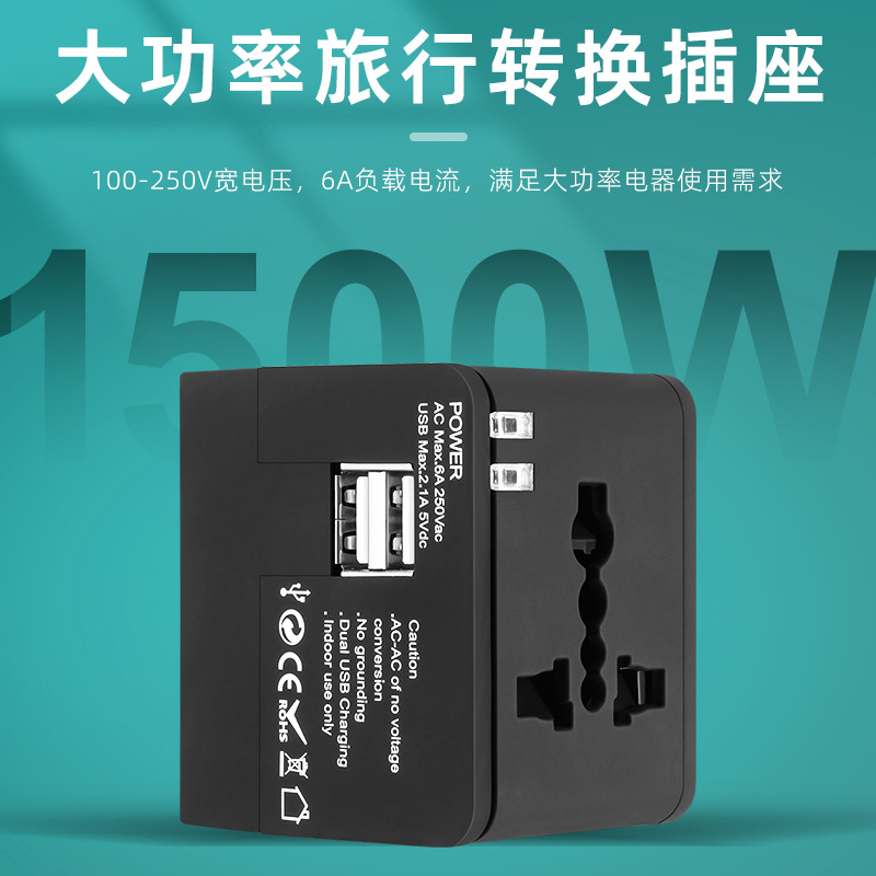 跨境多功能旅行转换插头全球通用插头转换器万能欧规美规插座