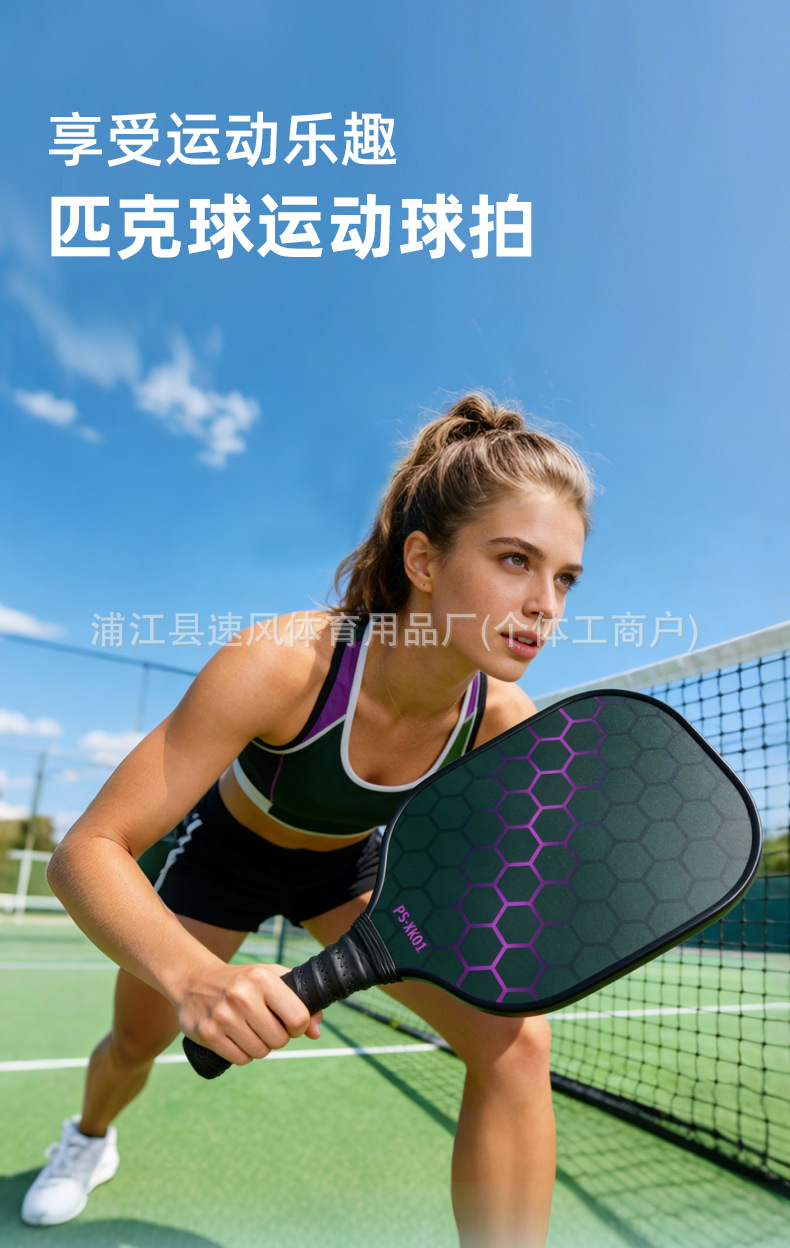 匹克球拍渐变蜂巢皮克球拍全套pickleball玻璃纤维套装厂家直销详情1