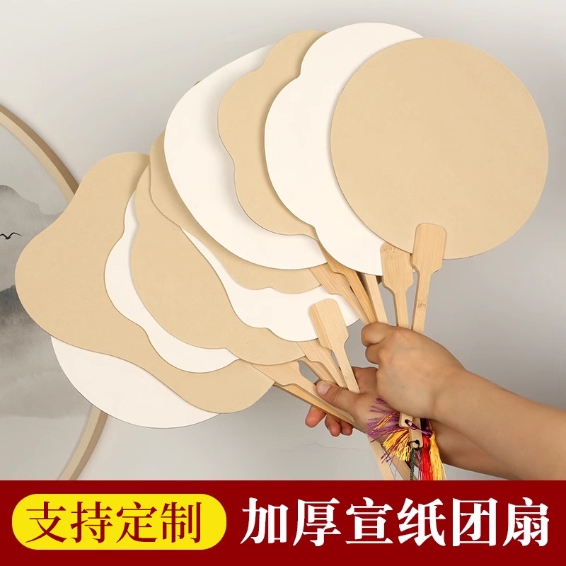 双面加厚宣纸空白团扇子 半生熟手绘国画DIY书法创作古风长柄扇面