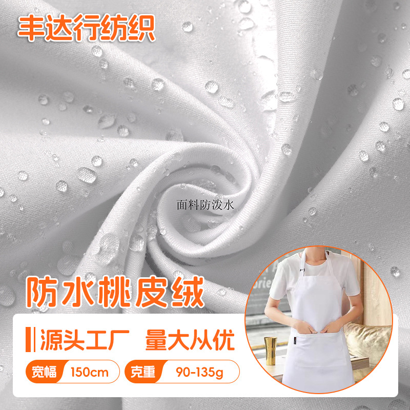 防水桃皮绒面料防水数码印花防泼水磨毛布围裙桌布狗窝口水巾肚兜