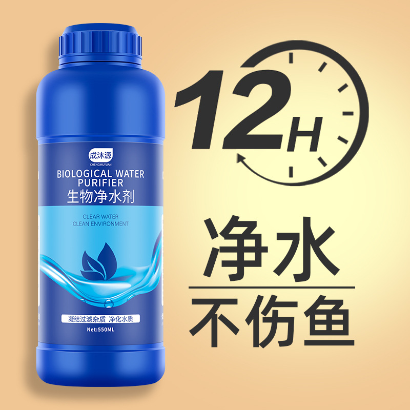 鱼缸净水剂一滴清水立清特清水质清澈澄清净化水杀菌清洁剂净水王