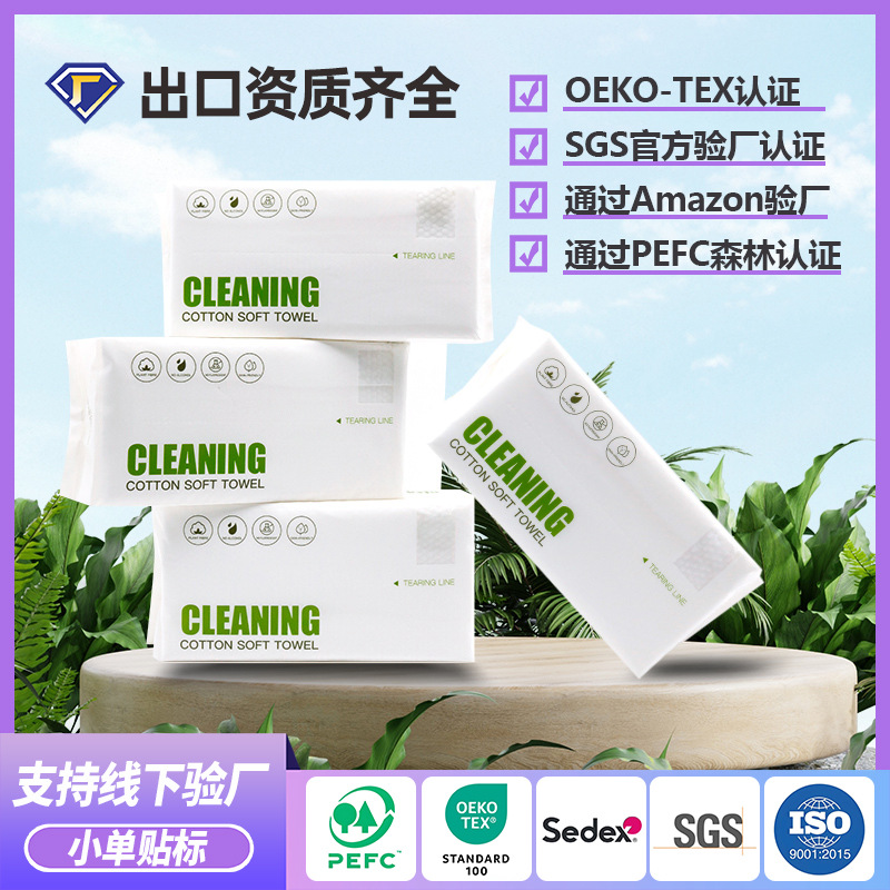 跨境英文包装一次性洗脸巾化妆清洁毛巾抽取式棉柔巾亚马逊卸妆巾