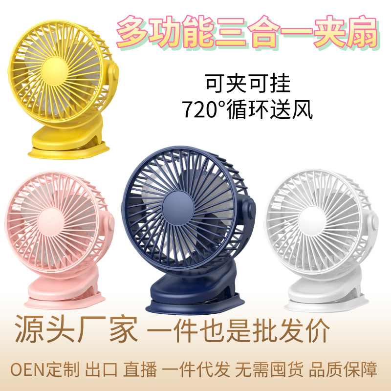 USB多功能夹扇宿舍便携可壁挂静音大风力办公室家用桌面台式风扇