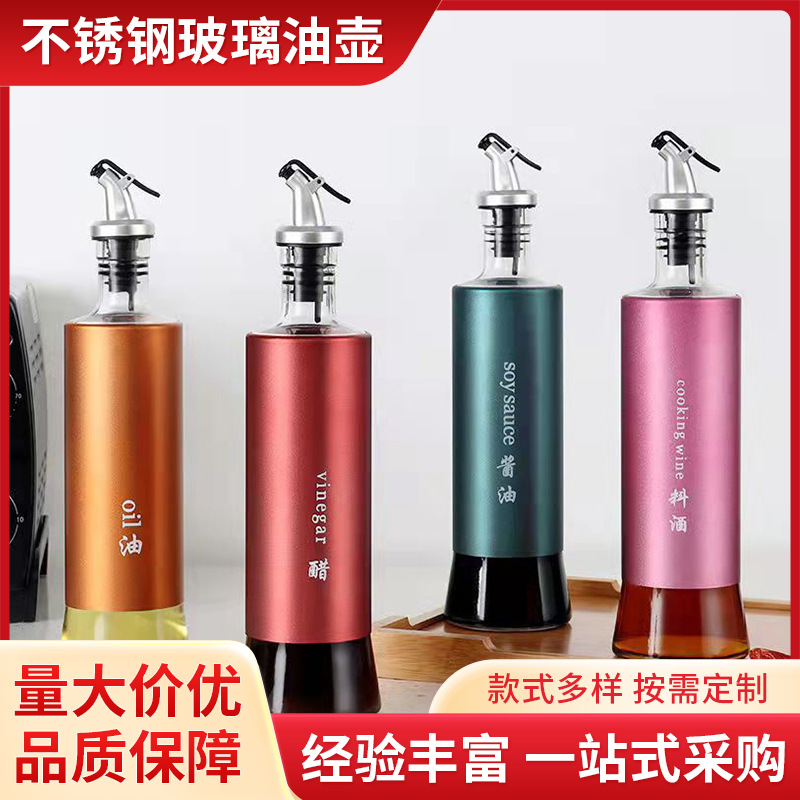 不锈钢玻璃油壶家用厨房酱油瓶套皮密封油罐防漏调料醋瓶