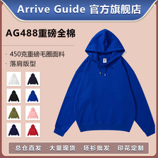 AG488帽衫超重磅纯棉全棉毛圈 arrive guide卫衣纯色套头落肩连帽