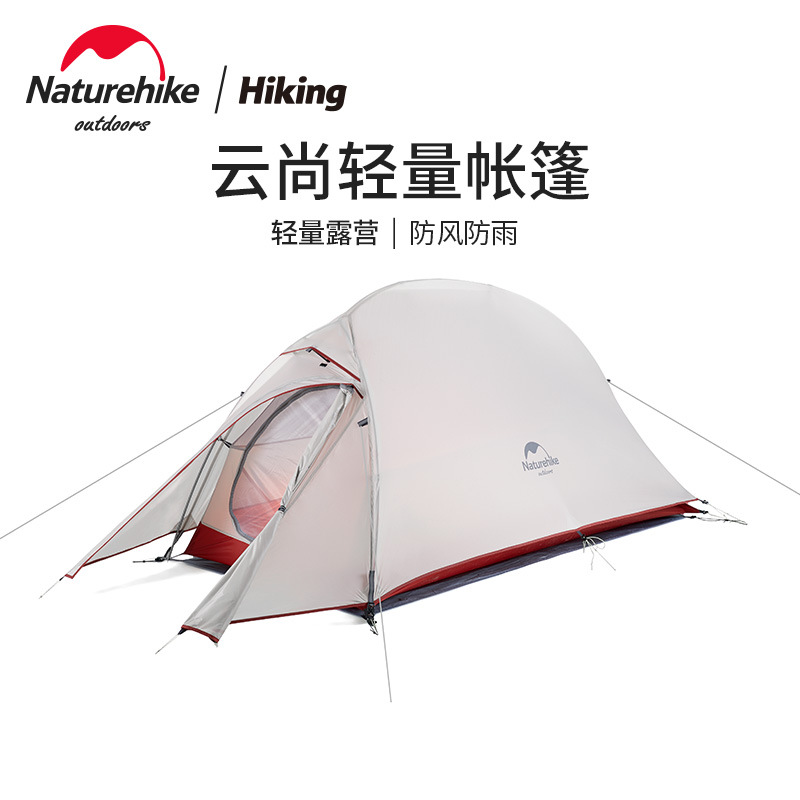 Naturehike挪客云尚帐篷户外野营防雨水2-3人露营野外帐篷-升级款