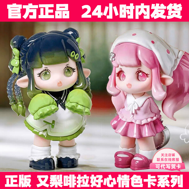 正版又梨啡拉好心情盲盒 色卡潮玩手办公仔摆件可爱女生周边礼物
