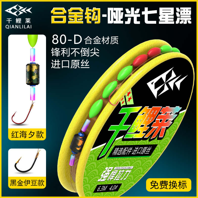 千鲤莱传统钓套装七星漂线组红海夕黑金伊豆阿酷漂成品主线组批发