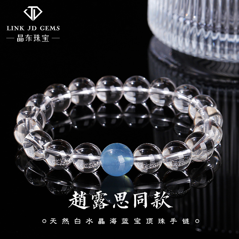 晶东珠宝 7A天然白水晶海蓝宝顶珠手链时尚百搭简约男女手饰批发