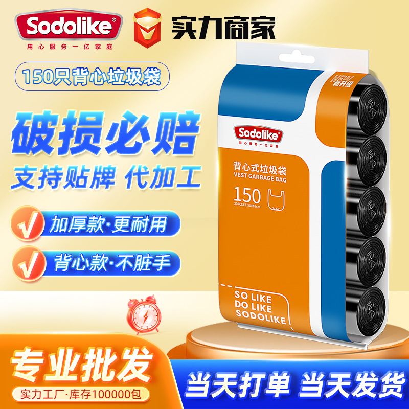 尚岛宜家加厚150只垃圾袋家用大量批发背心式手提袋子黑色垃圾袋