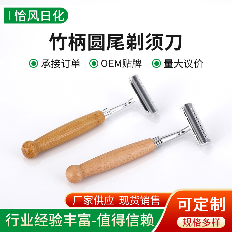 厂家一次性剃须刀酒店民宿客栈家用可携带竹柄圆尾刮胡刀批发
