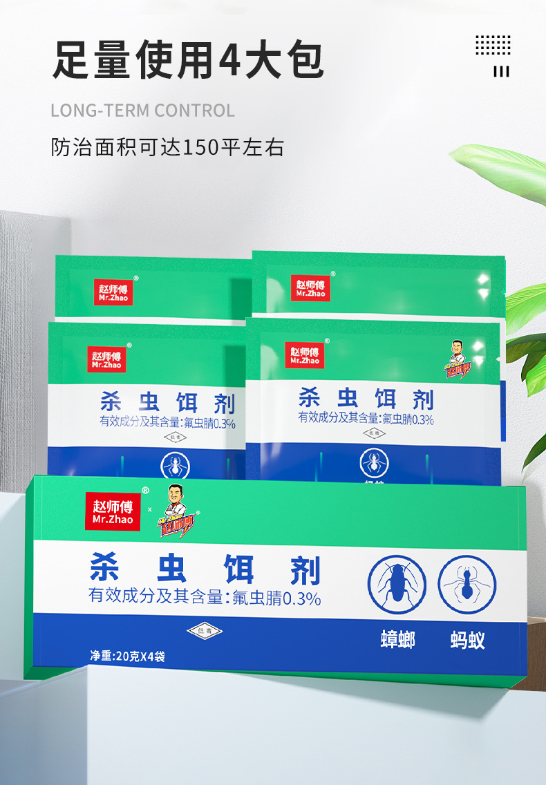 赵师傅蟑螂药粉杀蟑灭蚁诱饵剂家用全锅端杀虫药一窝端神器大包装详情8